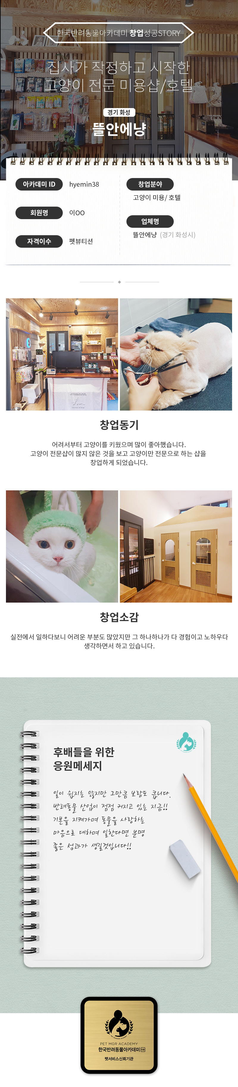 집사가 작정하고 시작한 고양이 전문 미용샵/호텔 - 뜰안에냥 (경기 화성시)